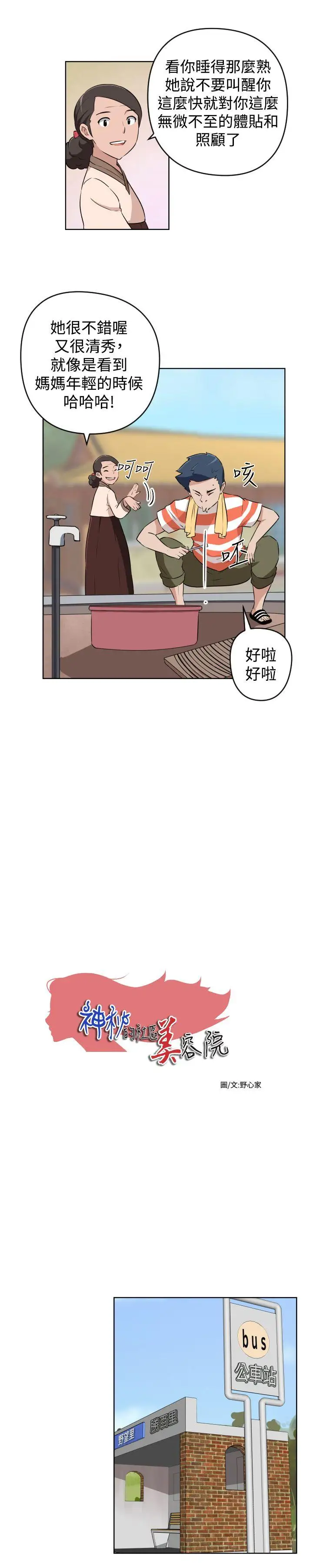 社区的神秘美容院第26话