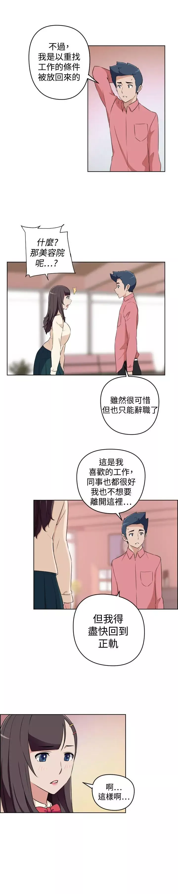 社區的神祕美容院第27話