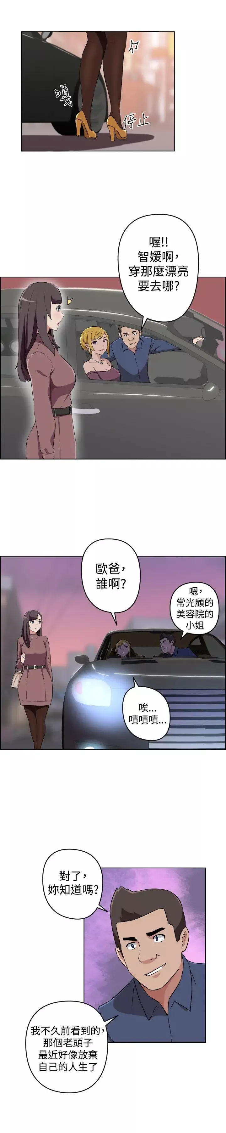 社區的神祕美容院第27話