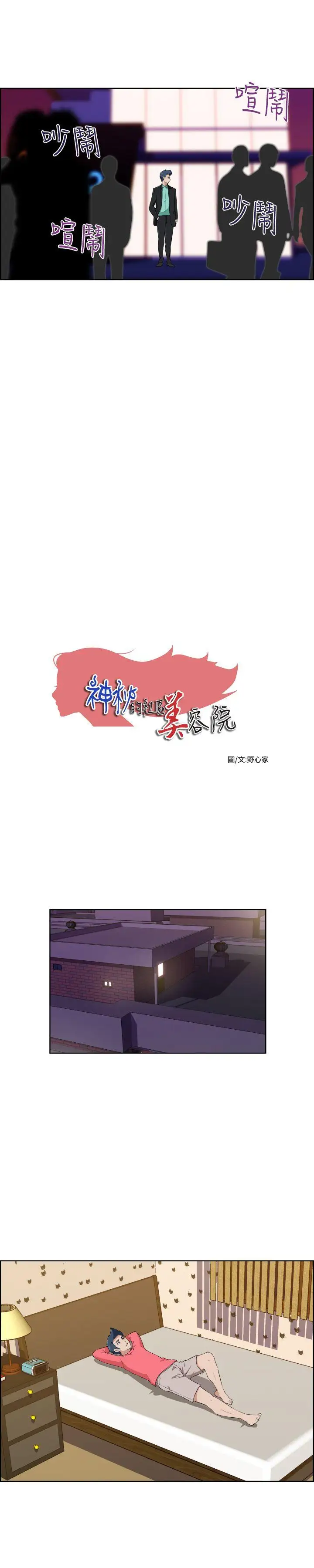 社区的神秘美容院第28话