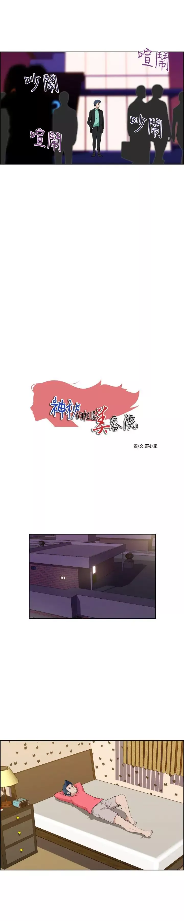 社區的神祕美容院第28話