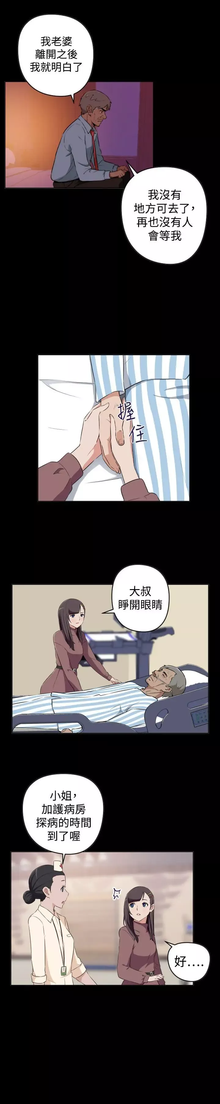 社區的神祕美容院第28話