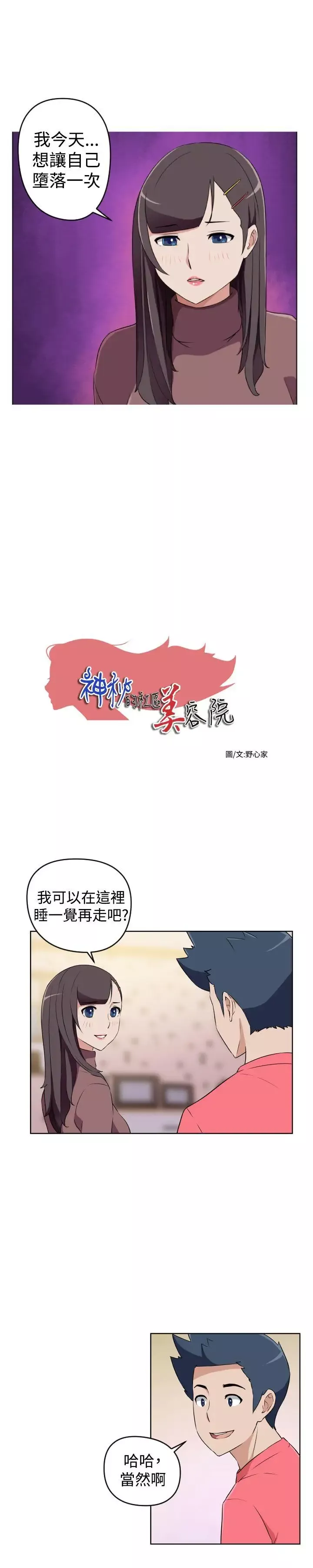 社區的神祕美容院第29話