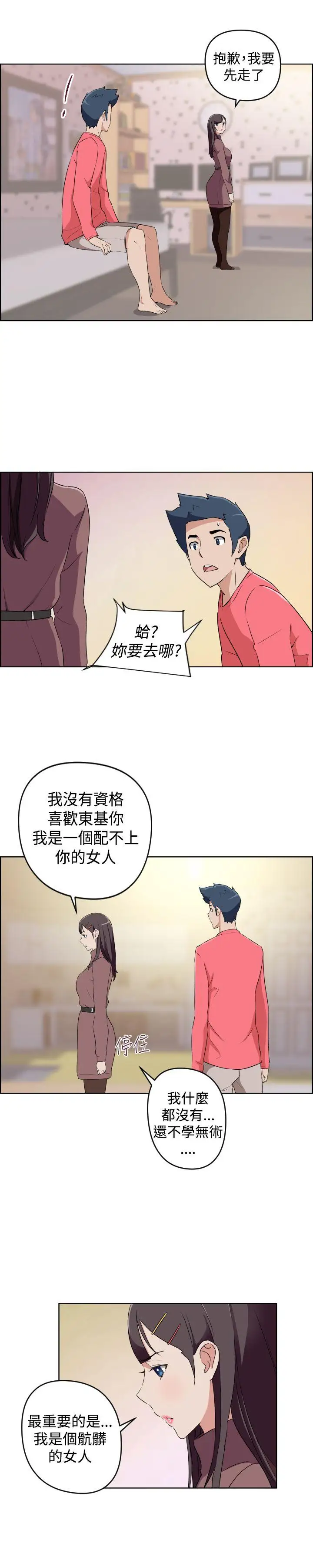 社區的神祕美容院第29話