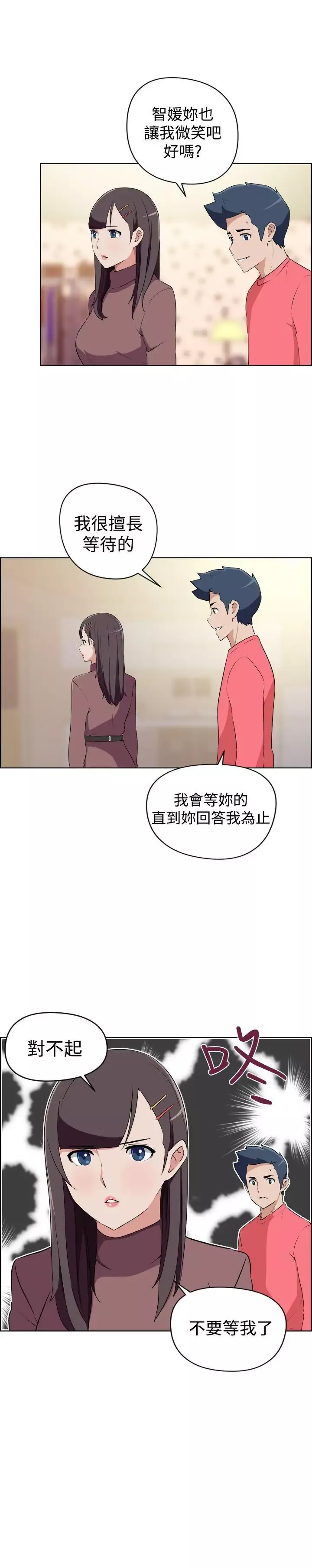 社區的神祕美容院第29話