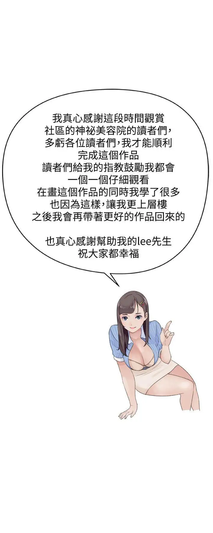 社區的神祕美容院最終話