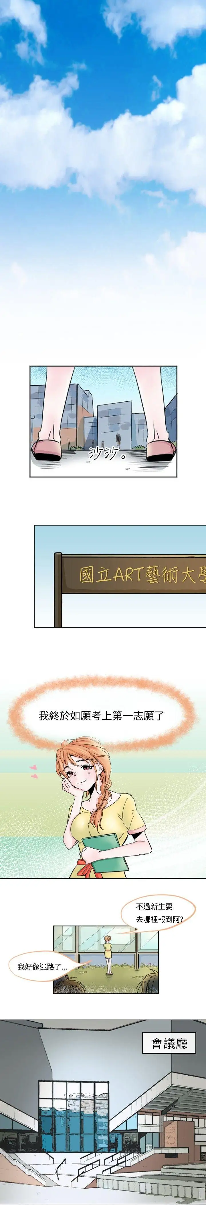 危險交換第一話