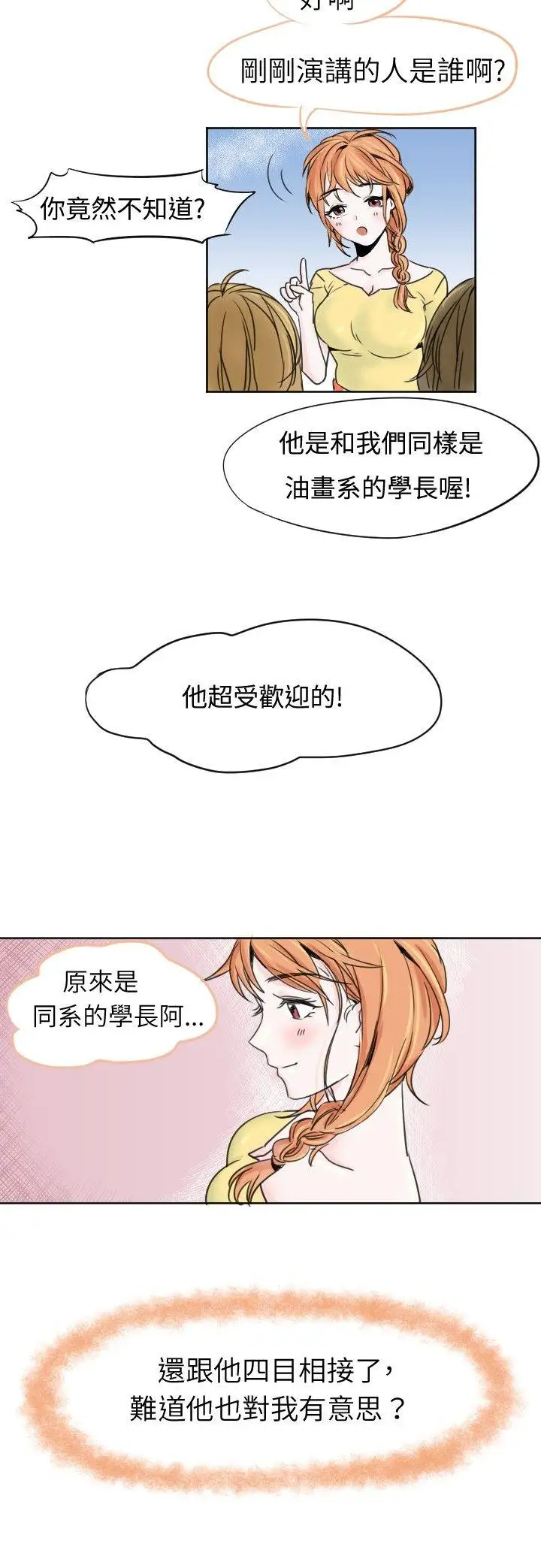 危險交換第一話