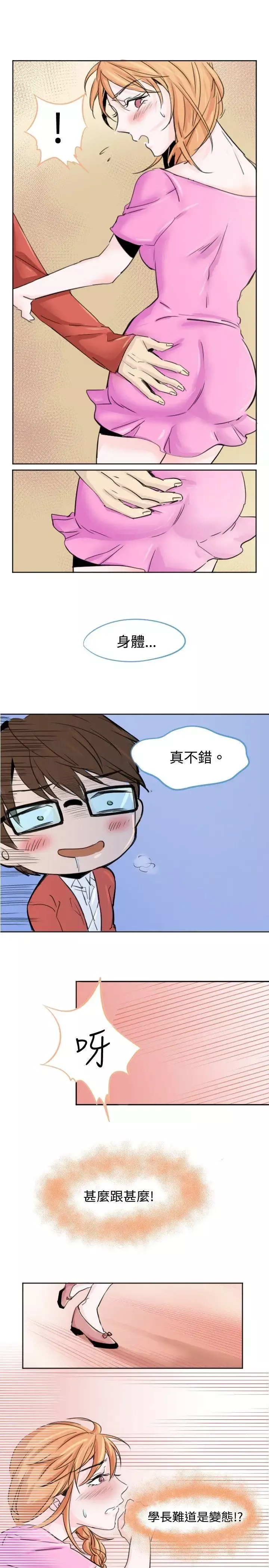 危險交換第一話