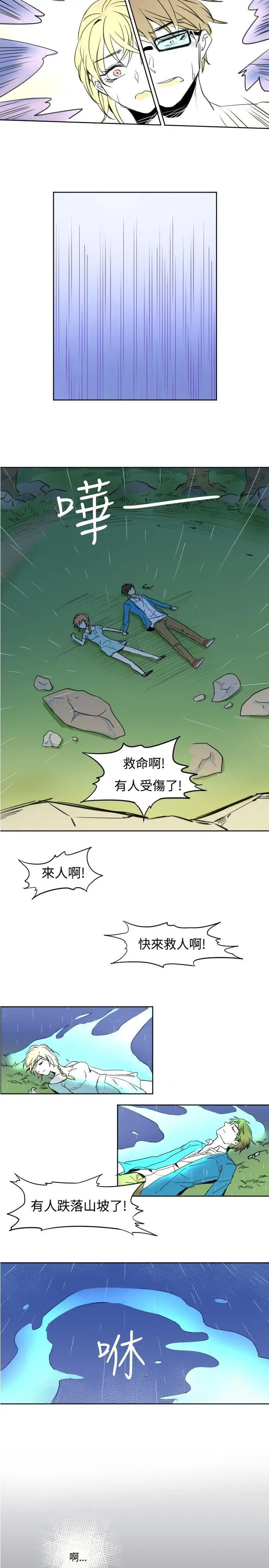 危險交換第一話