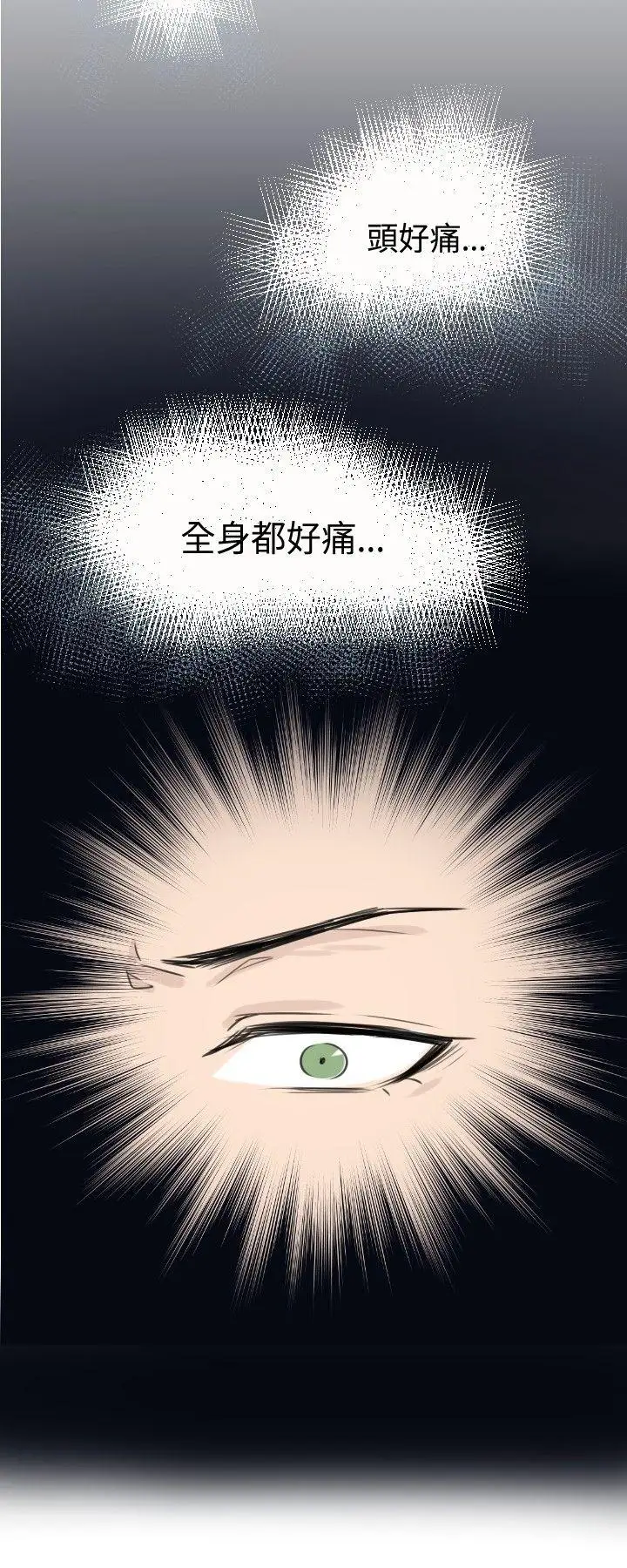 危险交换第一话
