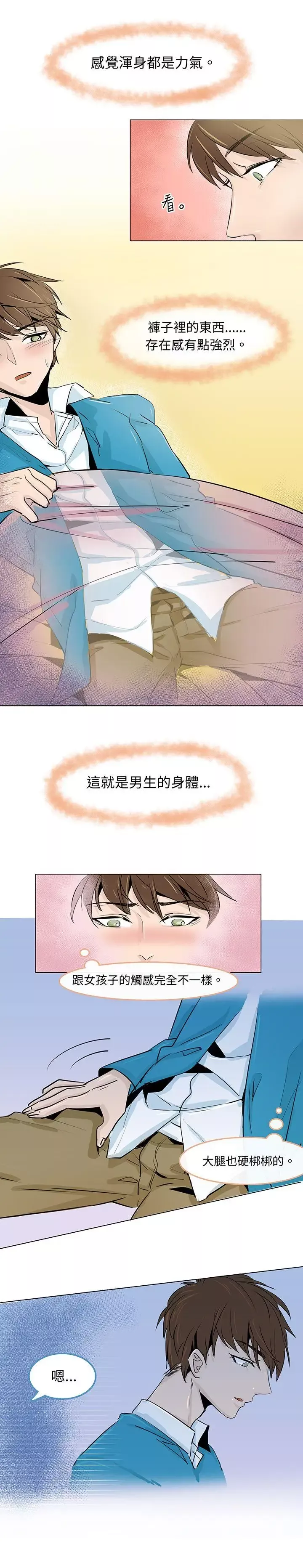 危險交換第二話