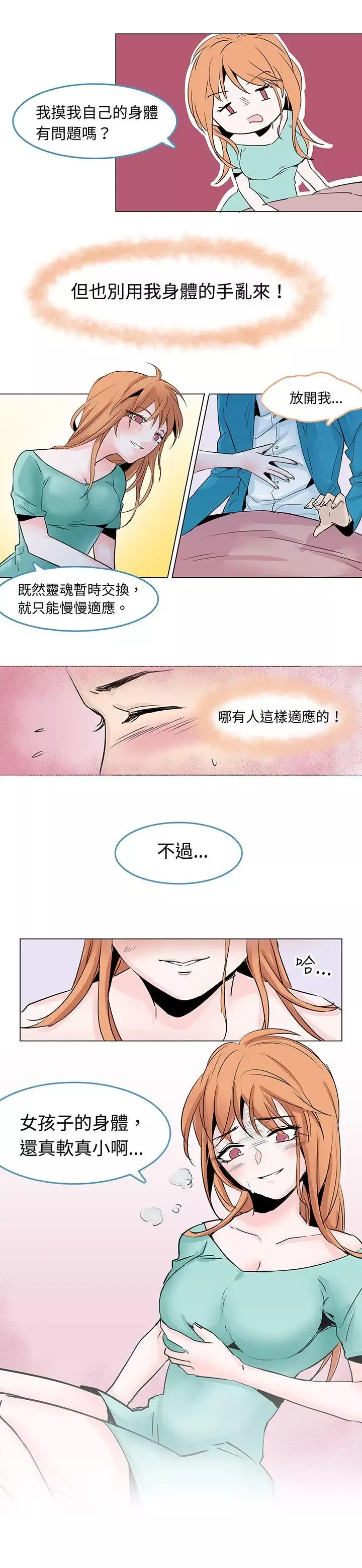 危險交換第二話