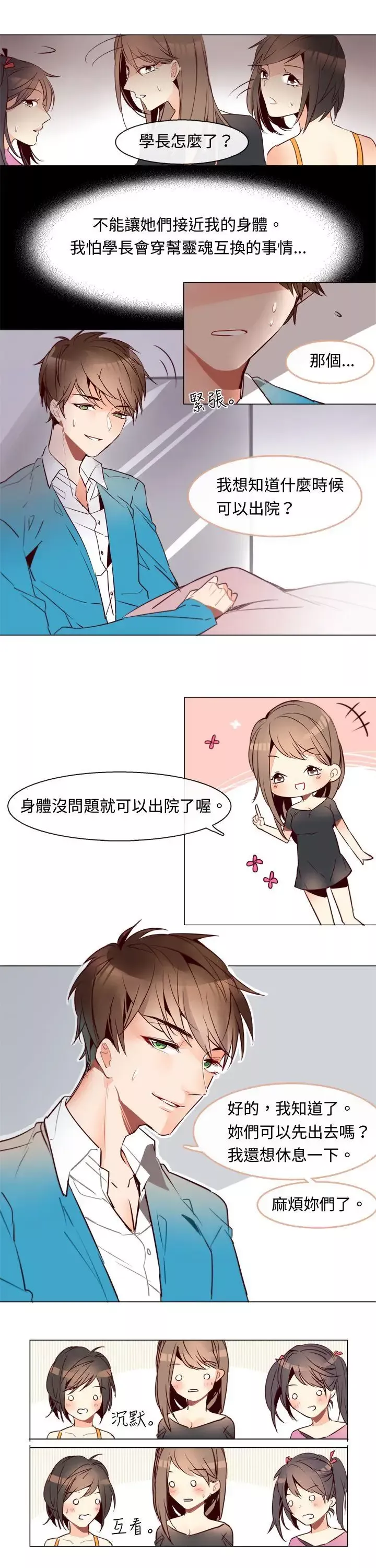 危險交換第三話