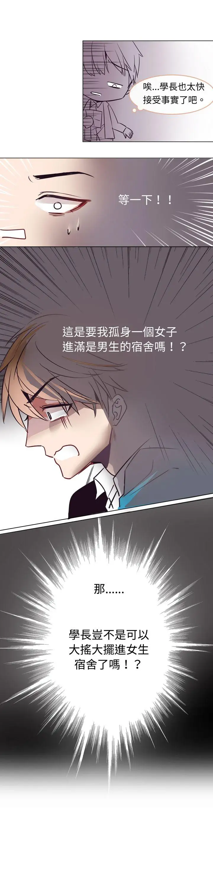 危险交换第三话