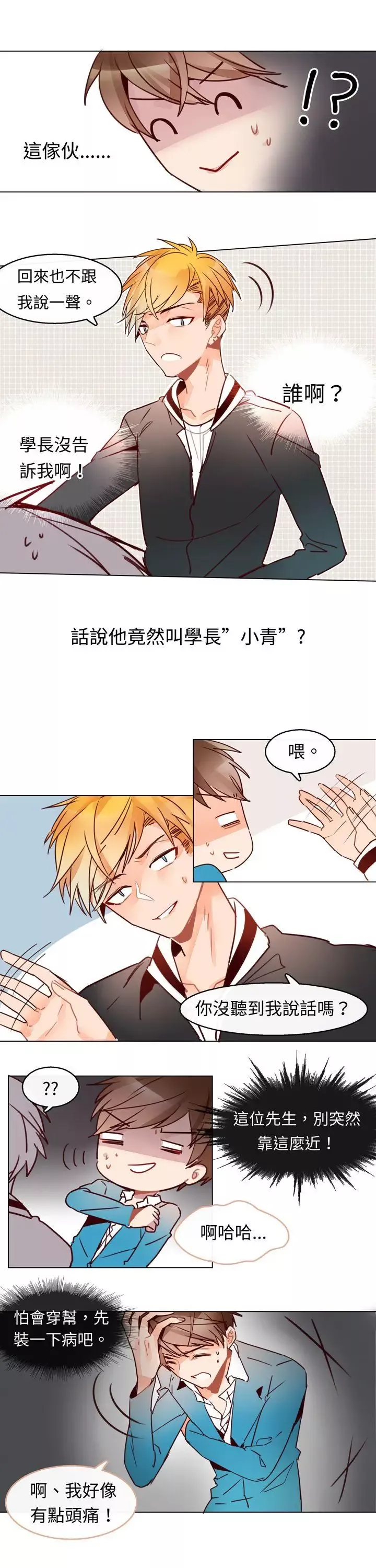 危險交換第四話