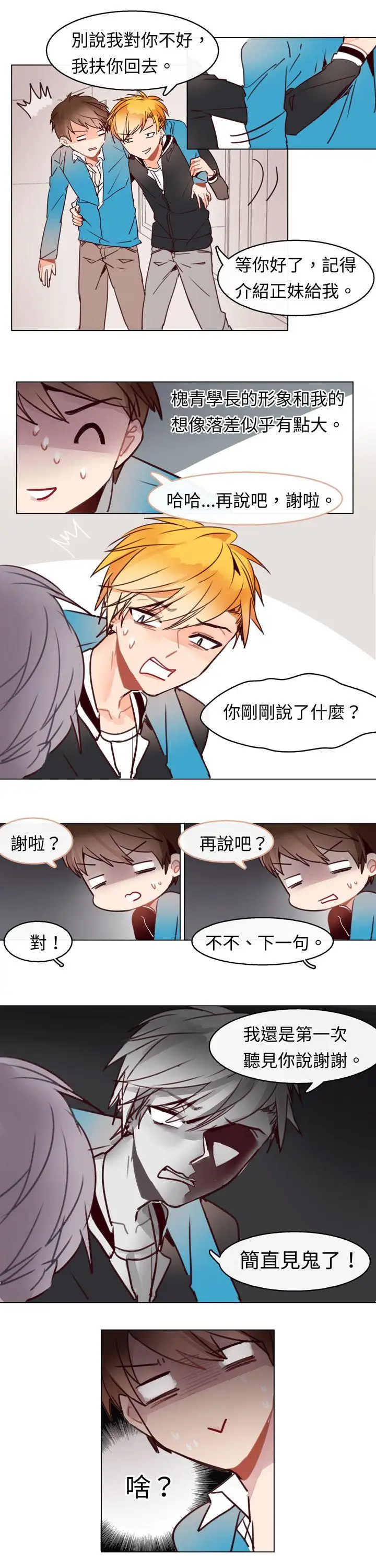 危險交換第四話