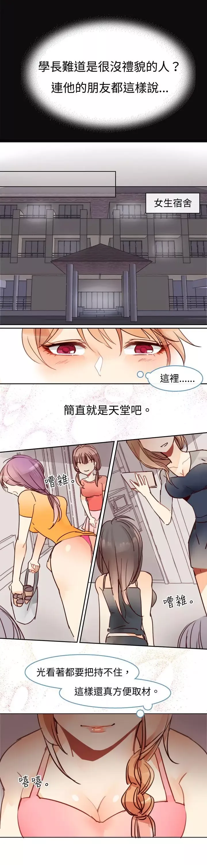 危險交換第四話