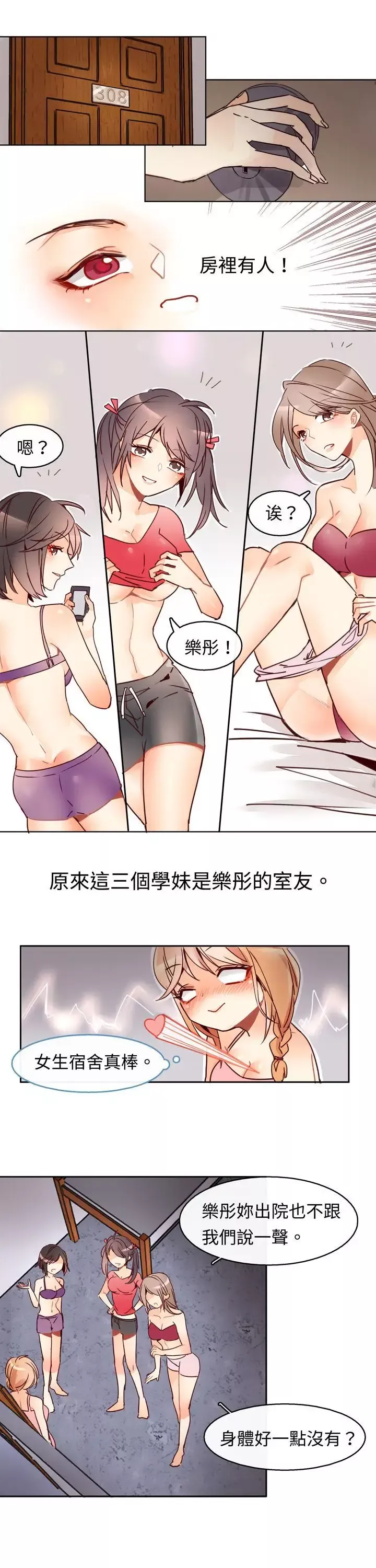 危險交換第四話