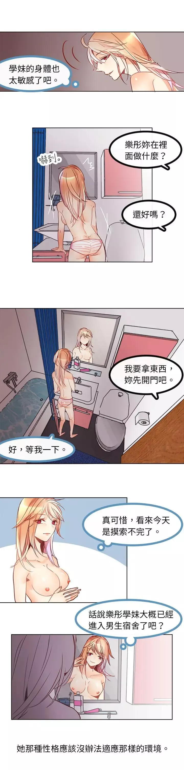 危險交換第五話