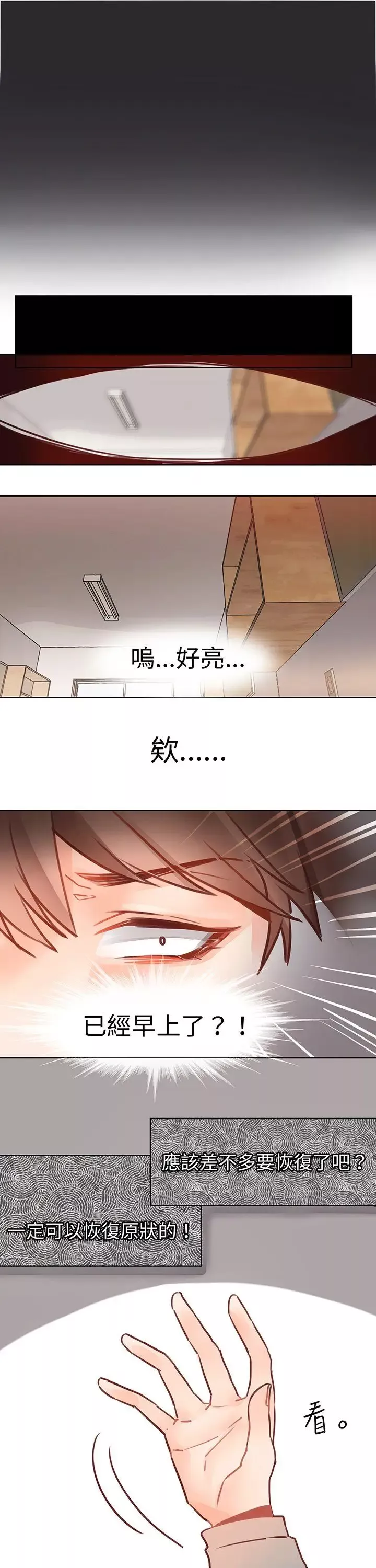 危險交換第六話