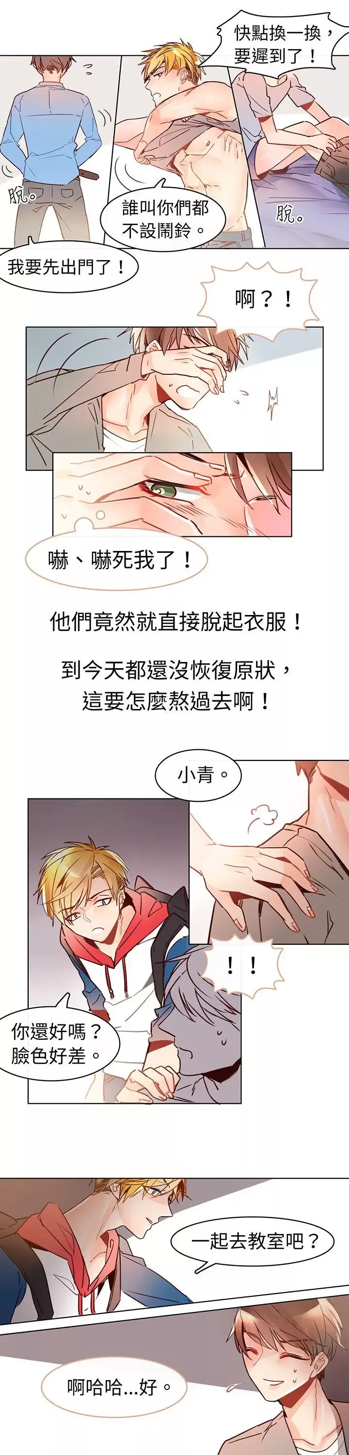 危險交換第六話