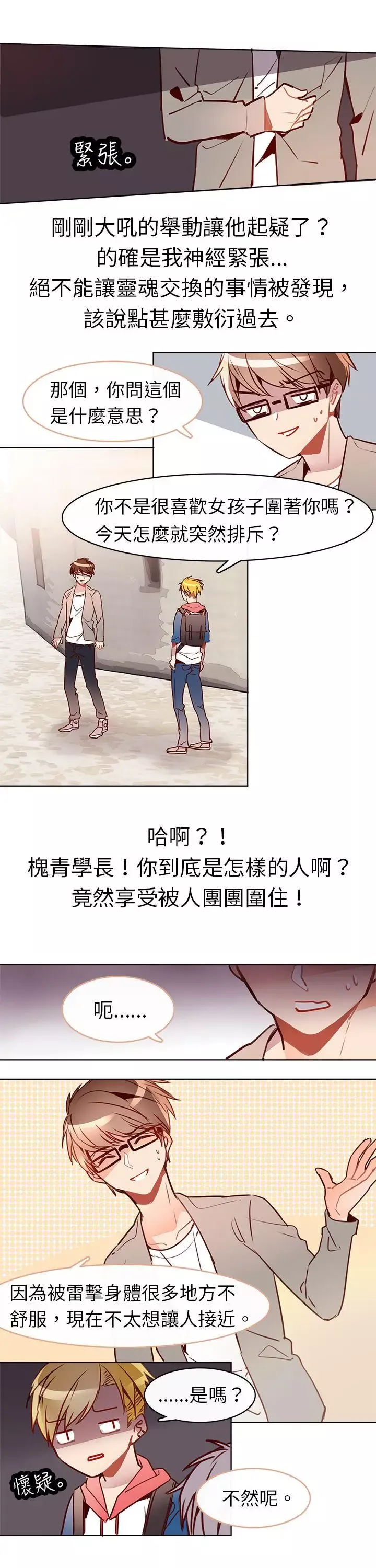 危險交換第七話