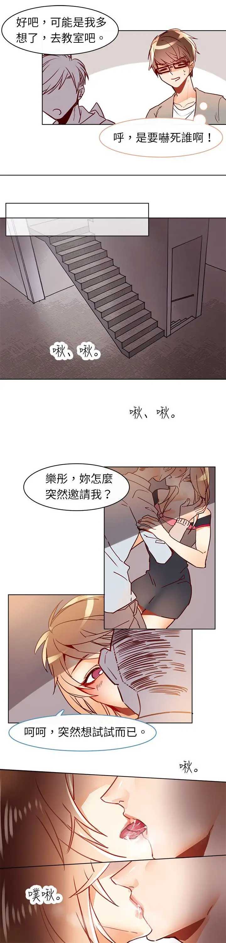 危险交换第七话