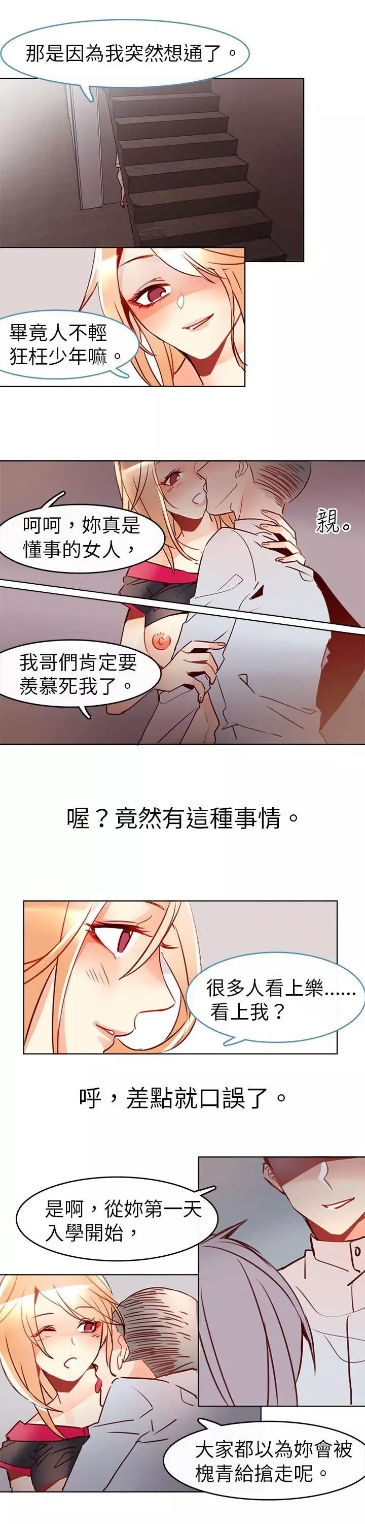 危險交換第八話
