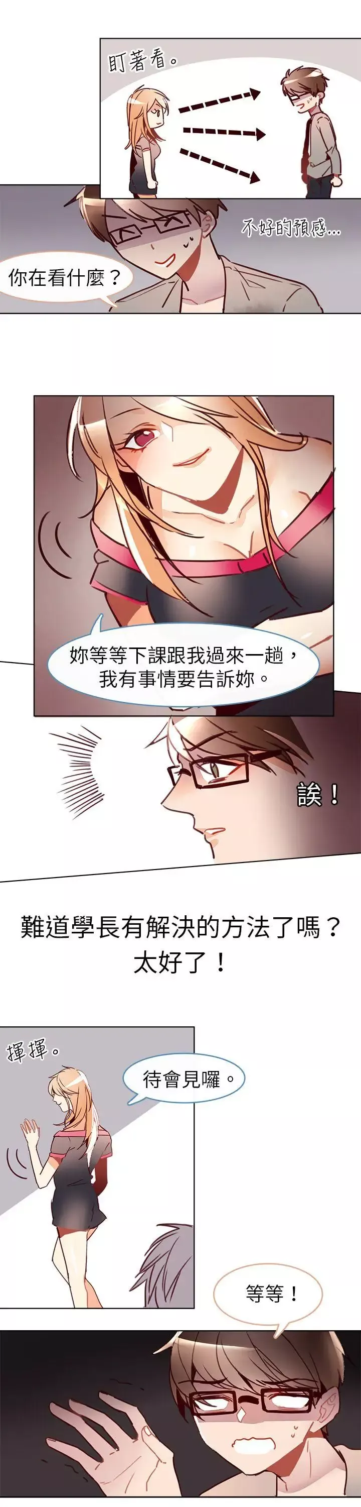 危險交換第九話