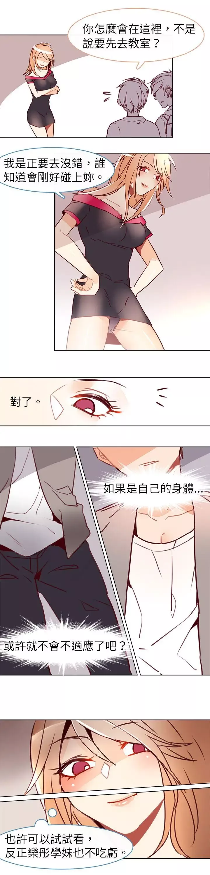 危險交換第九話