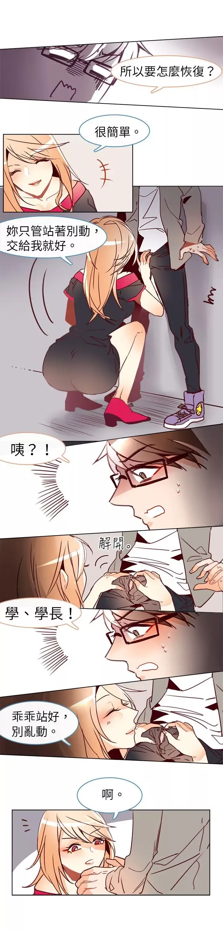 危險交換第十話