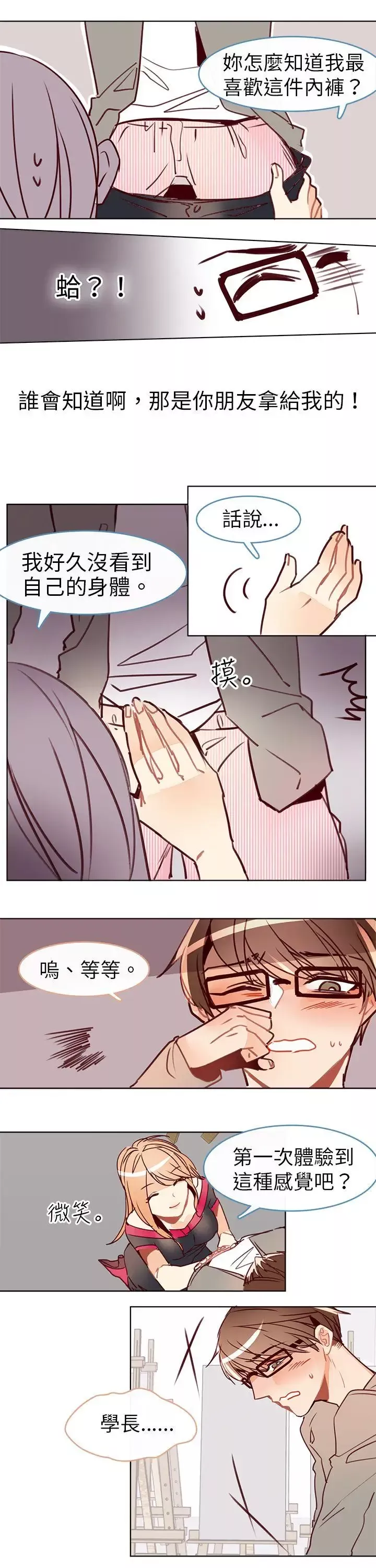 危險交換第十話