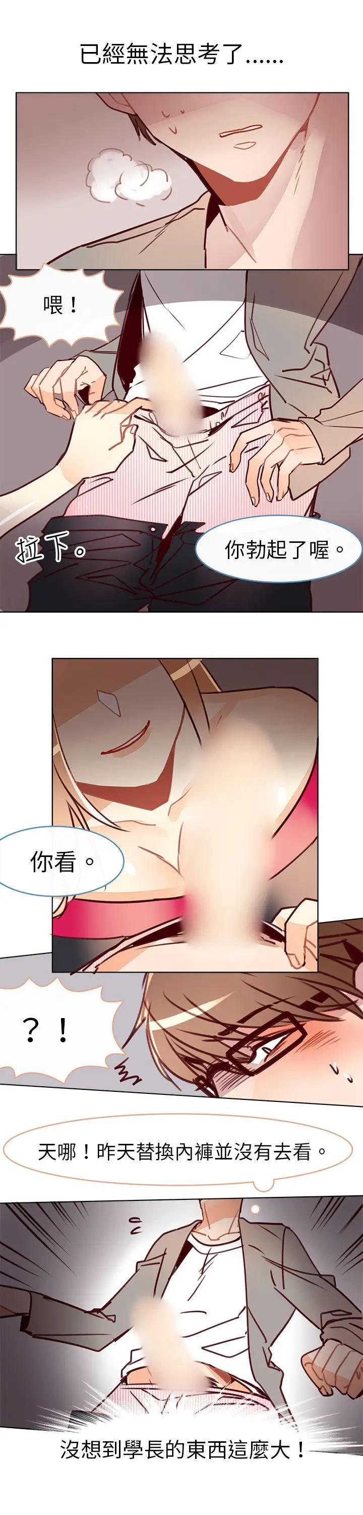 危险交换第十话
