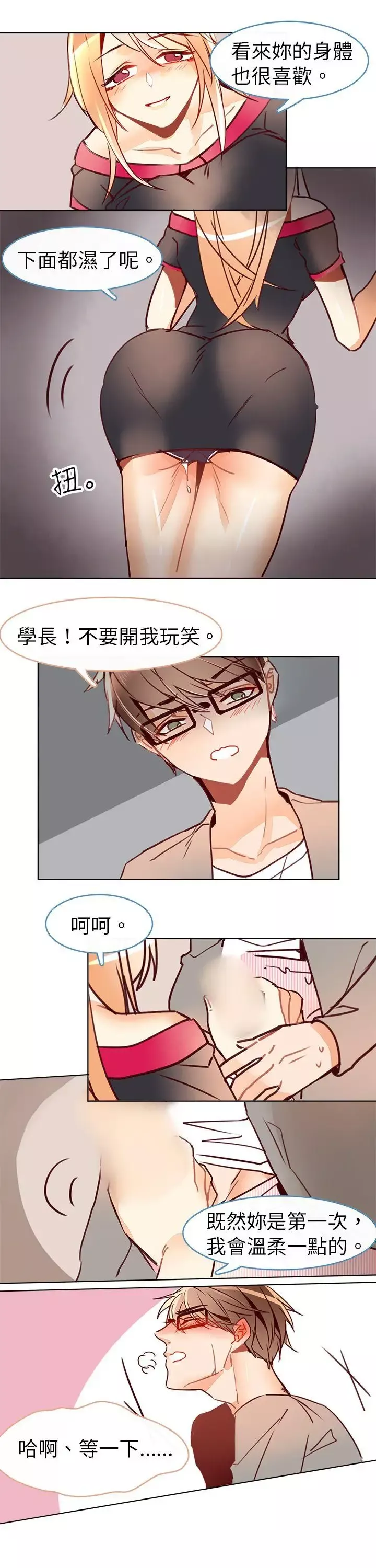 危險交換第十話