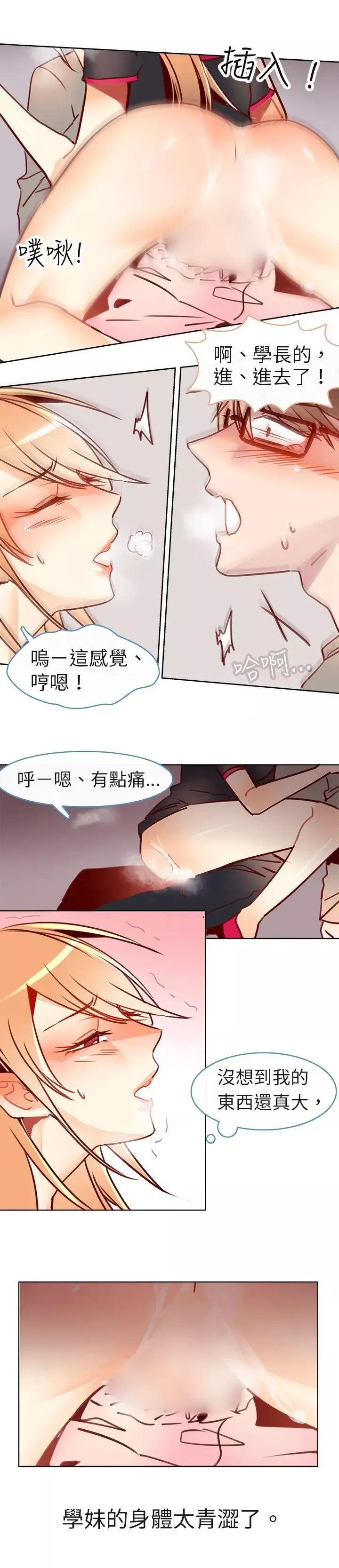 危險交換第十二話
