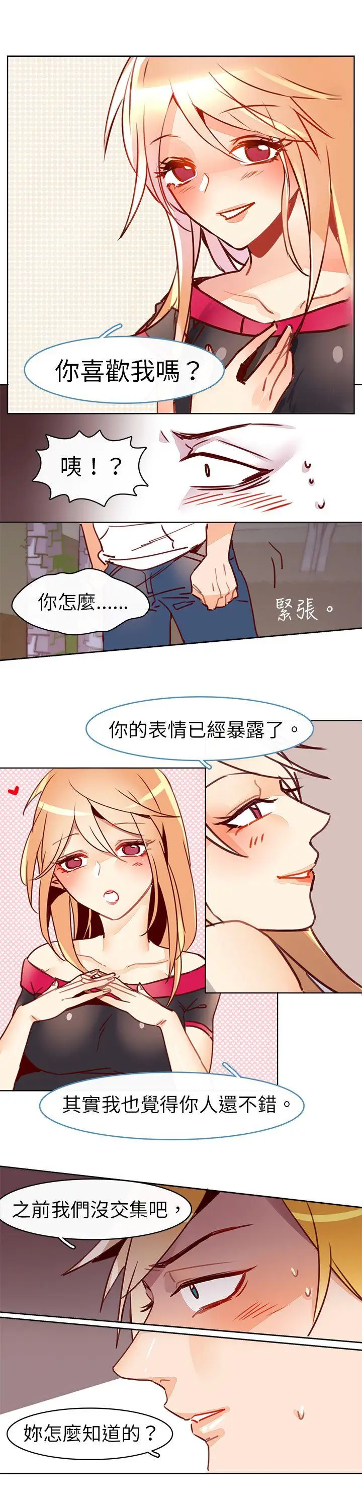危险交换第十四话