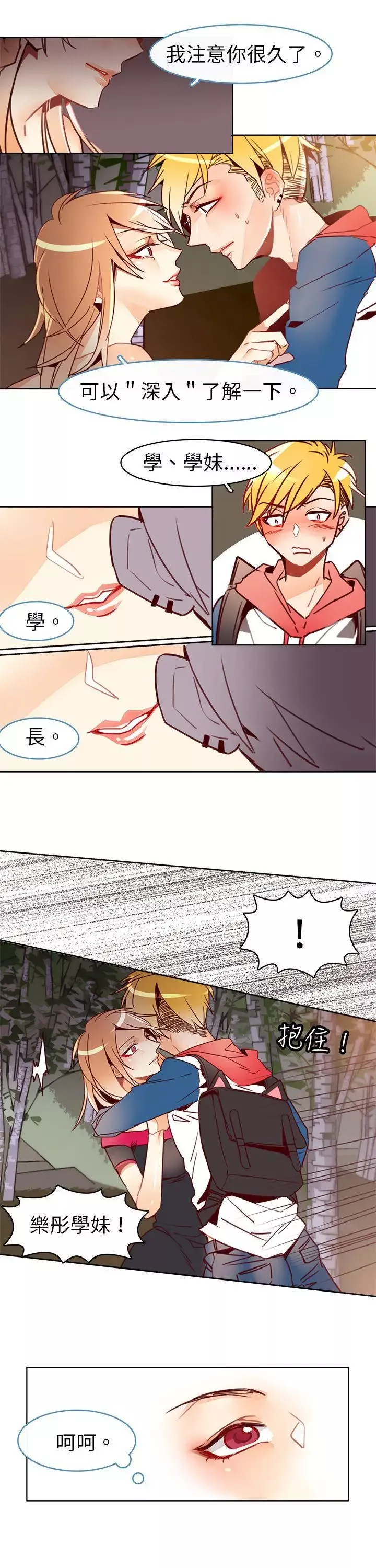 危險交換第十四話