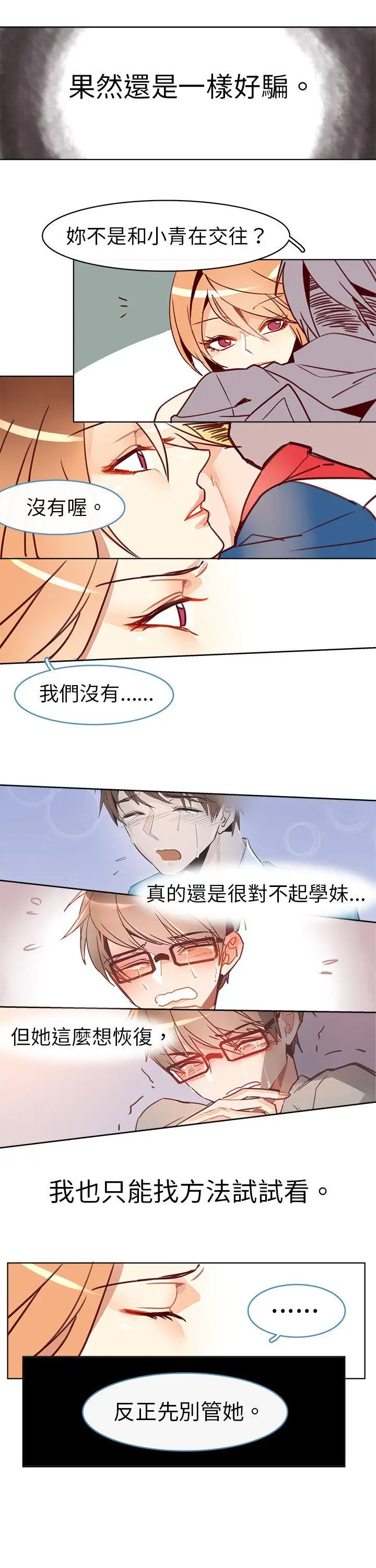 危险交换第十四话