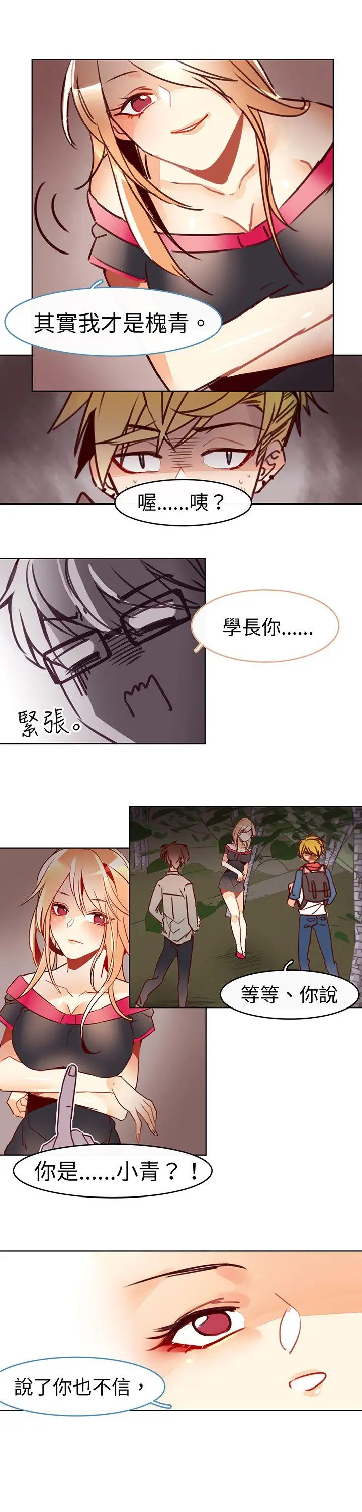 危險交換第十五話