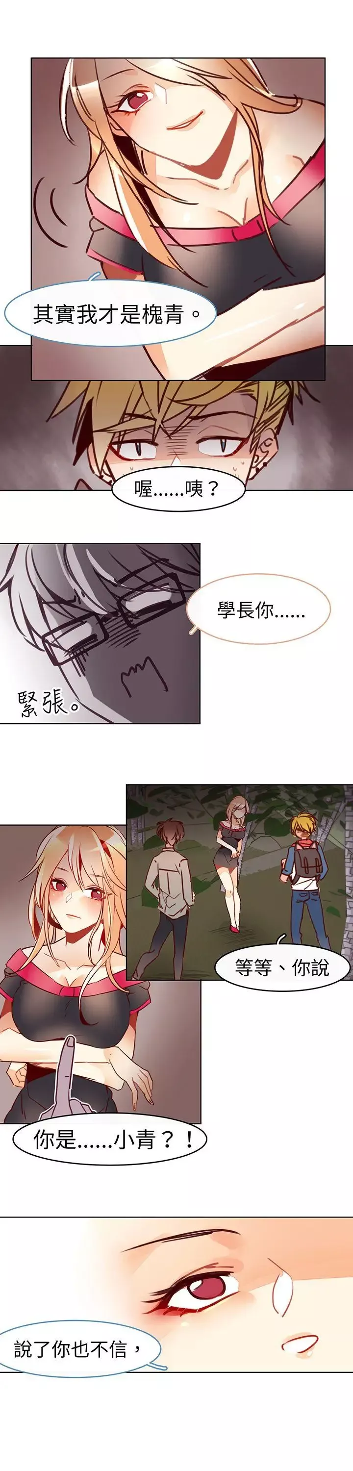 危險交換第十五話