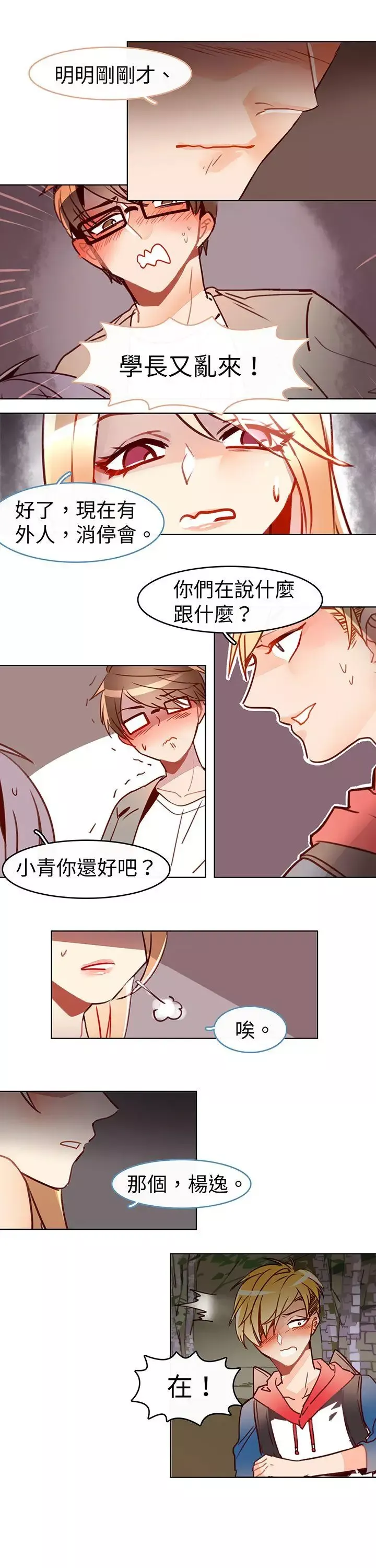 危險交換第十五話