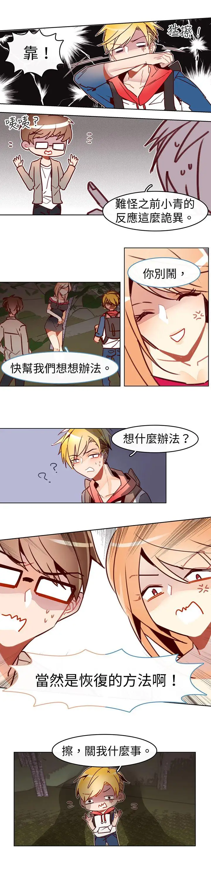 危險交換第十五話