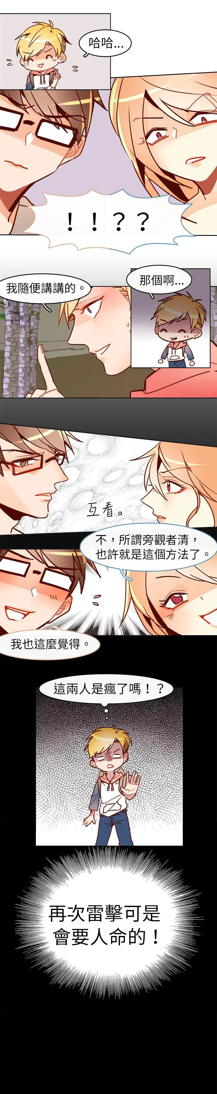 危險交換第十五話