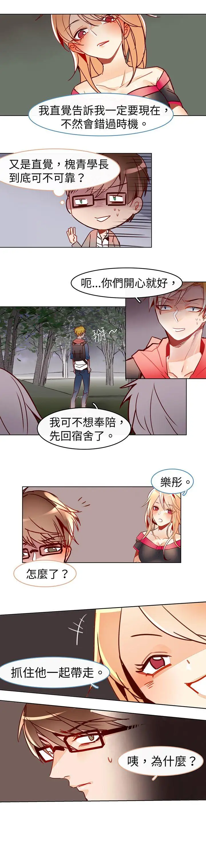 危險交換第十六話