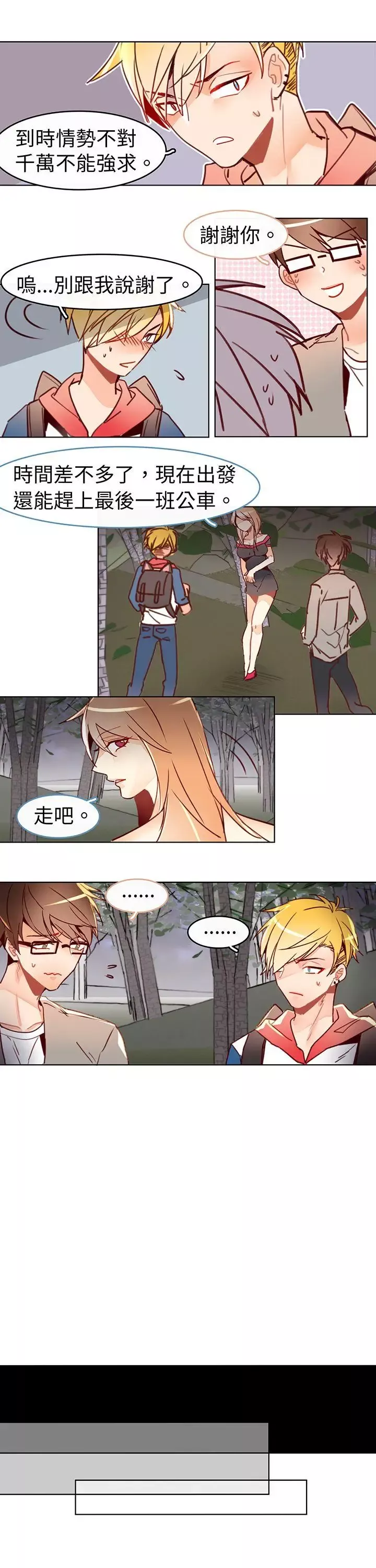 危險交換第十六話
