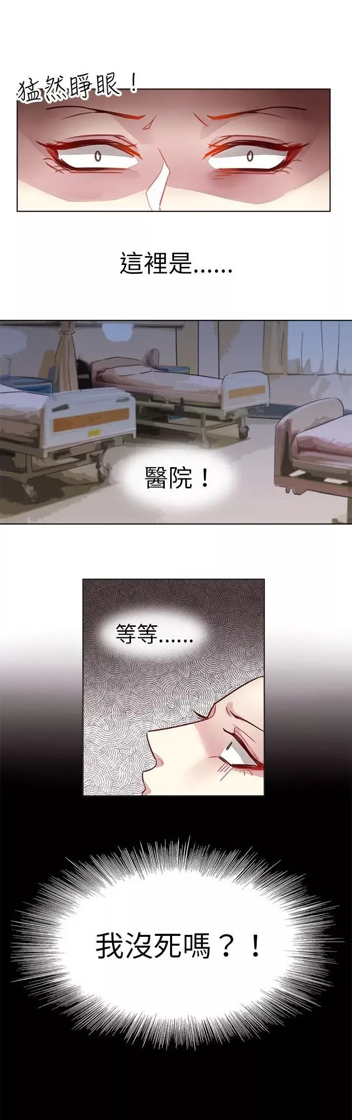 危險交換第十七話