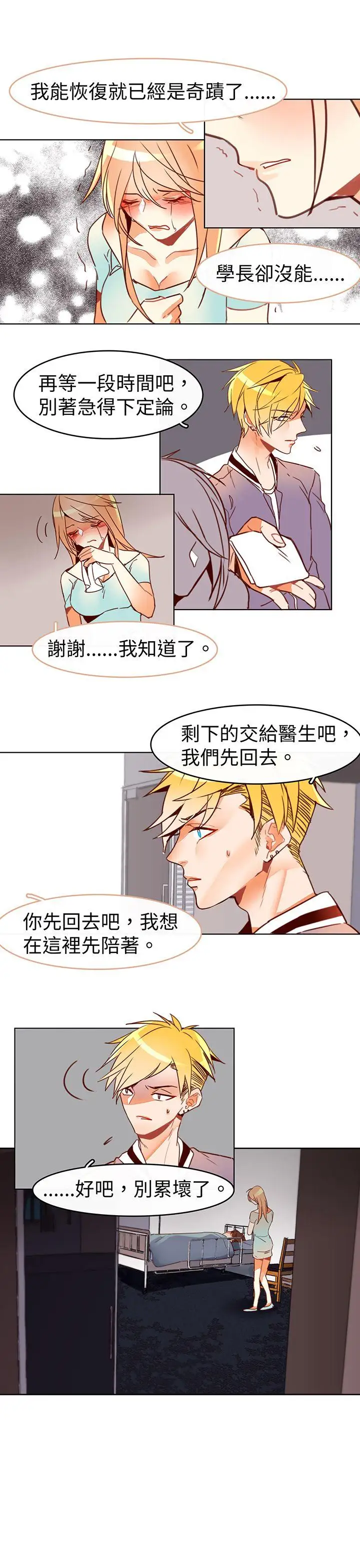 危险交换最终话
