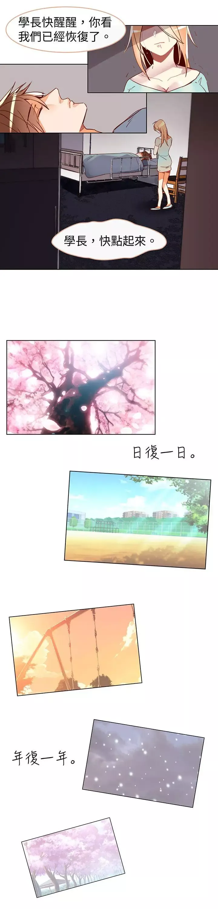 危險交換最終話