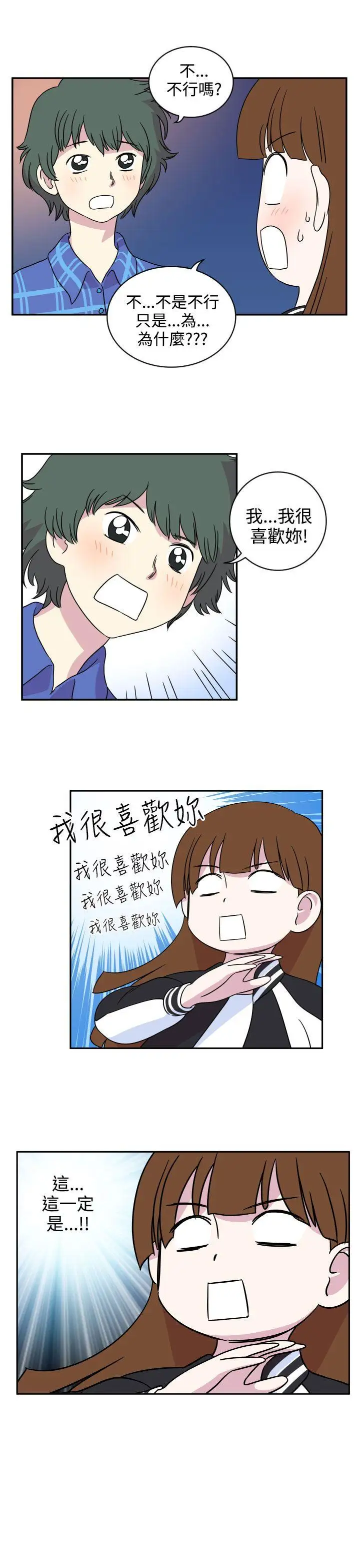 腹黑女的异想世界第1话